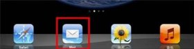 新網(wǎng)全球云郵IPAD POP3/IMAP協(xié)議設(shè)置方法